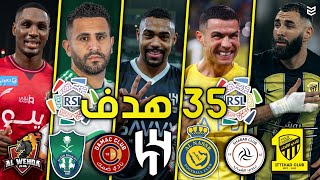 جميع اهداف الجولة 14 من الدوري السعودي 2024 🤯 ( 35 هدف ) 🔥 مباريات جنونيه 💥 [FHD]