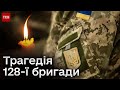 Загибель бійців 128-ої бригади із Закарпаття! Думки експерта і свідчення родичів