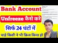 Cyber crime freeze bank account unfreeze kaise kare | account freeze by cyber crime