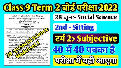 Class 9 Social Science Model Paper Set 1 Term 2 ll Social Science Set 1 Model Paper Class 9 Term 2