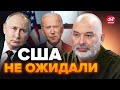 😳ШЕЙТЕЛЬМАН: Шок! КРЕМЛЬ согласился со словами БАЙДЕНА / Как ПУТИНА унизили? / Скоро ИЗРАИЛЬ удивит