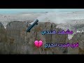 ما انساك وبيا روح ❤ || الفنان محمد منير 💙 || فنان سوريا ملك الاحساس 💚