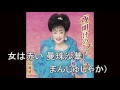 夕紅海峡 真木柚布子  Cover aki1682