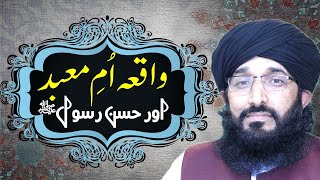 Waqia Umme Mabad Husn-E-Mustafa Mufti Hanif Qureshi