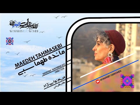 19      مائده طهماسبى بازيگر بى نقاب