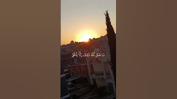 هُوَ الَّذِي جَعَلَ الشَّمْسَ ضِيَاءً وَالْقَمَرَ نُورًا #سورة يونس#آيه 5#القرآن_الكريم
