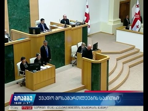 უვადო მოსამართლეების საკითხი