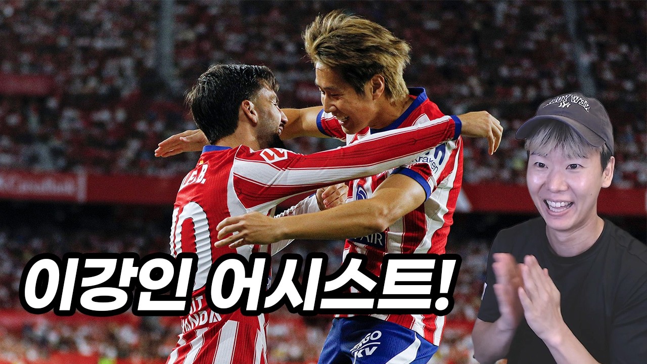 이강인 기가 막힌 패스! 이적하자마자 핵심이 되어버렸다
