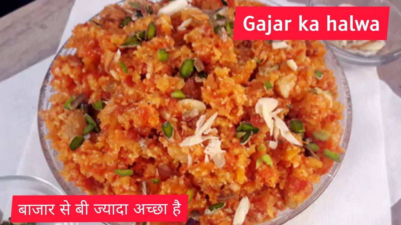 गाजर का हलवा बनाना हुआ आसान Gajar ka halwa recipe,Haldiram halwa,Gajar halwa bnane ki vidhi | Mahima
