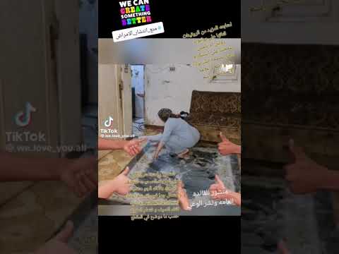 طريقة تنظيف السطح السجادة روتين ام يس اجنب العراق اكسبلور نكت مضحكه جدا كوميدي لايك روتين