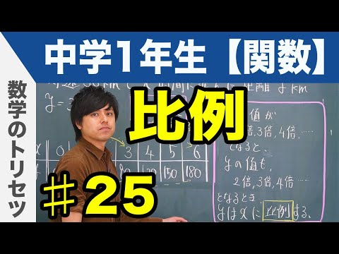 比例【中学1年生 関数】数学