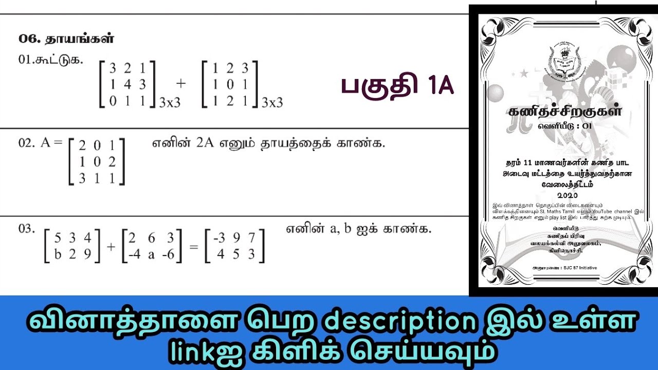 தாயம் / பகுதி 1A வினாக்கள்/ தாய பெருக்கல் இலகு நுட்ப முறை / (01-11) / கணித சிறகுகள்