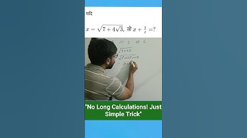"अगर x = √(7+4√3), तो x + 1/x का आसान हल"