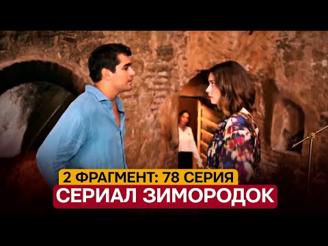 2 ФРАГМЕНТ! Турецкий