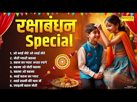 Raksha Bandhan Song 2026, Raksha Bandhan Geet | #रक्षाबंधन गीत - Nonstop Raksha Bandhan Songs 2026