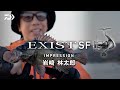 [ライトゲーム]EXIST SF impression for LIGHT SALT GAME 岩崎林太郎