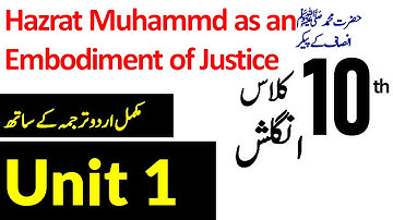 10th English, Unit 1, Hazrat Muhammad as an Embodiment of Justice with Urdu Translation,