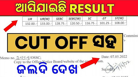 OFFICIAL EXAM RESULT OUT NOW || OSSC FOOD SAFETY OFFICER 2022 RESULT PUBLISHED || OSSSC EXAM RESULTS