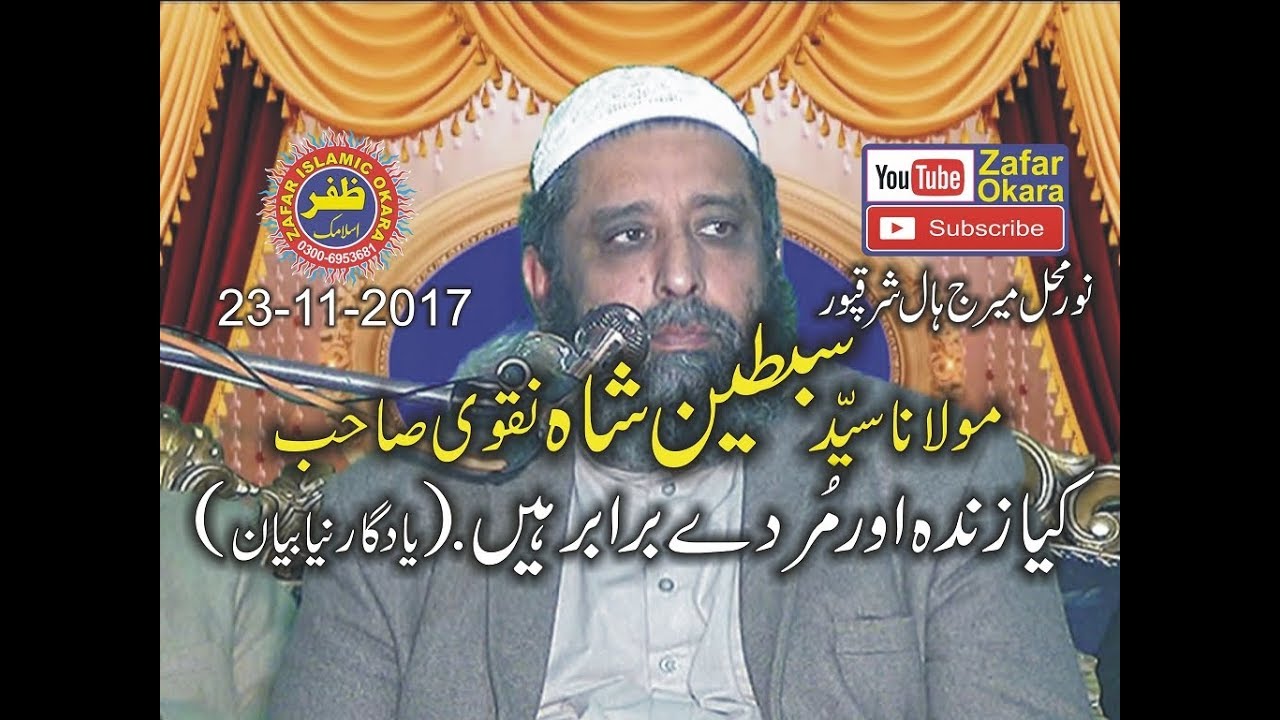 Syed Sabtain Shah Naqvi Topic Kya Murdy Sunnty Hain. 23.11.2017. Zafar Okara