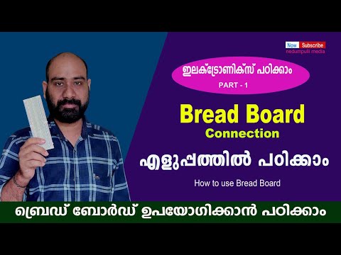 Bread board connection എളുപ്പത്തിൽ പഠിക്കാം | How to use bread board