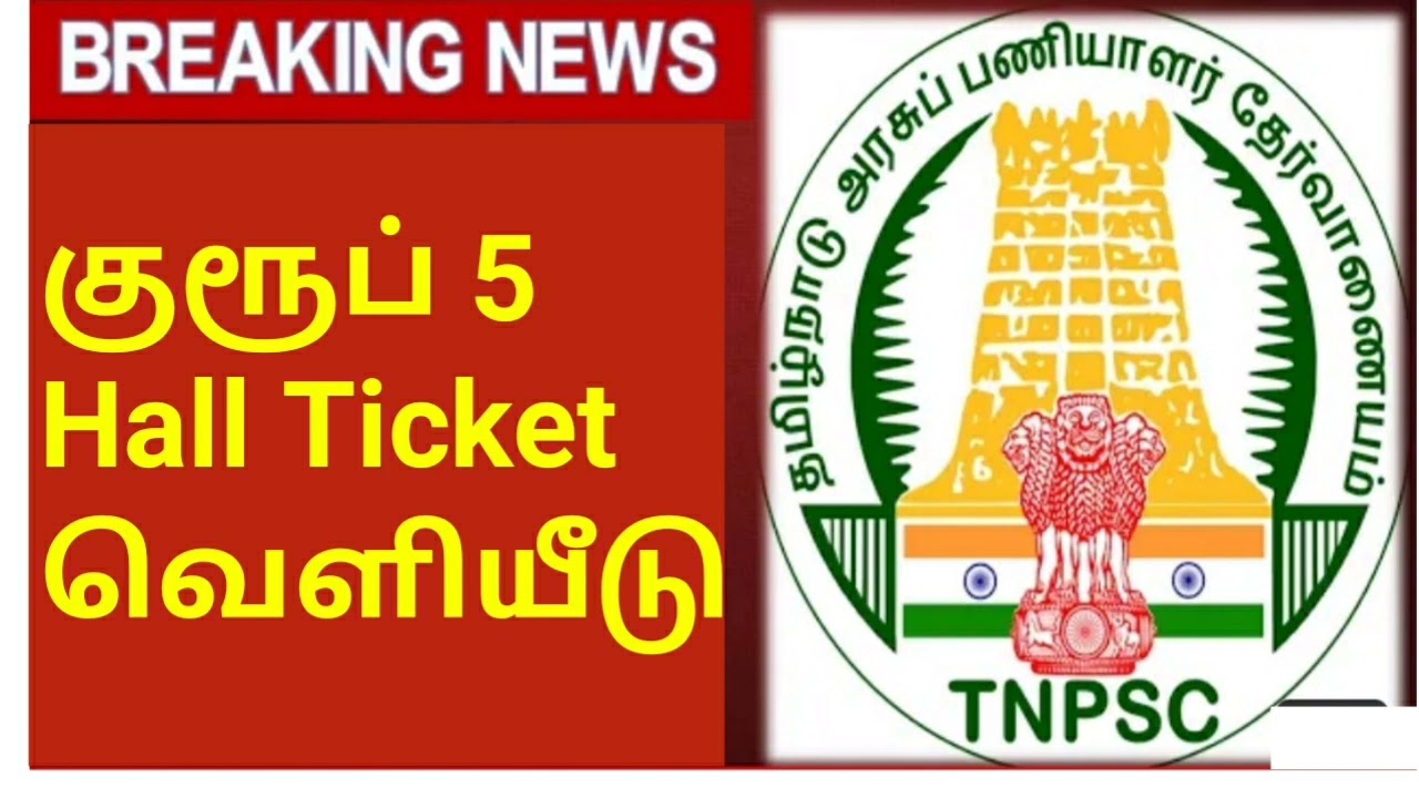 TNPSC Group 5A Hall Ticket 2022 Out/ Assistant Section Officer
