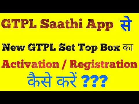 How to Active /Register a New GTPL Set_Top_Box  Connection | In Hindi |