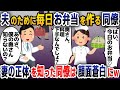 【スカッと総集編】優秀な医者の夫にべたぼれして略奪を企む同僚の看護師→自己中すぎる勘違い女に衝撃の真実を教えてやった結果w【2ch修羅場スレ・ゆっくり解説】