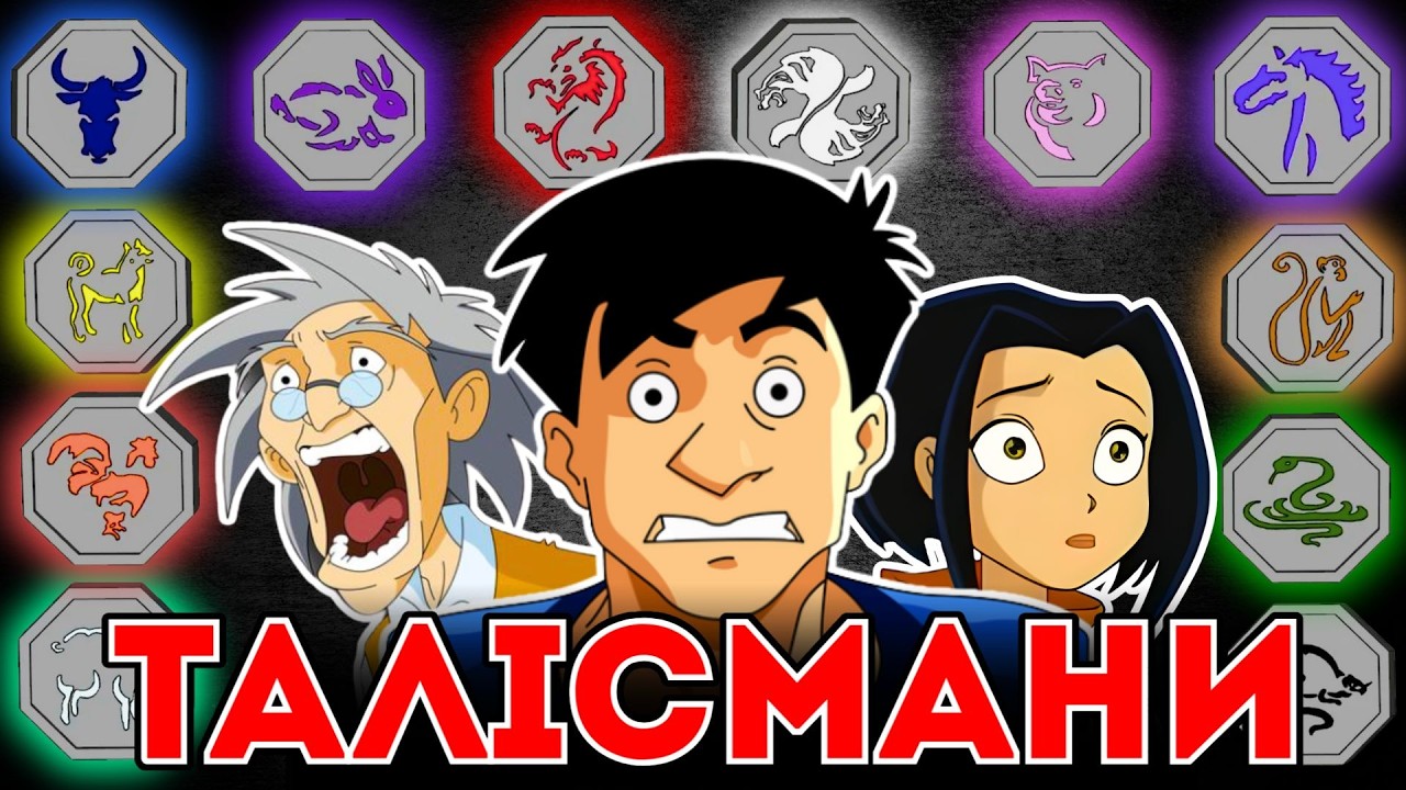 Повний розбір 12 Талісманів з Пригод Джекі Чана