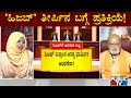 MLA Raghupathi Bhat Reacts To Public TV Regarding High Court's Verdict On Hijab Issue