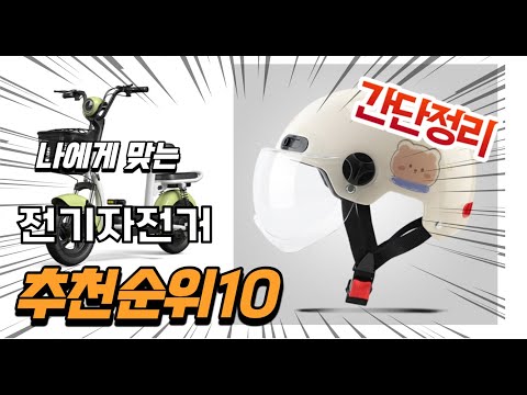 2023년 8월 인기있는 전기자전거 추천 판매순위 TOP10 가성비 평점 후기 비교