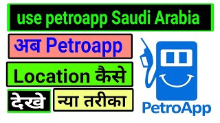 How to use petroapp in hindi 2021 | etroapp Kaise Use Kare Saudi Arabia screenshot 4