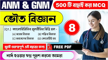 GNM/ANM Nursing Practice Set 2024 | Physical Science | 500 MCQ & Answers (Class 08) | tbr academy