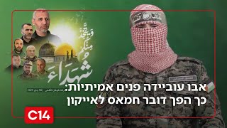 אבו עוביידה פנים אמיתיות: כך הפך דובר חמאס לאייקון | אחיקם הימלפרב