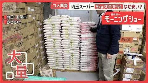 コメ「余っている」年明けに下落も？　大量の在庫、赤字の恐れ「値下げするしか…」【羽鳥慎一モーニングショー】(2025年12月15日)