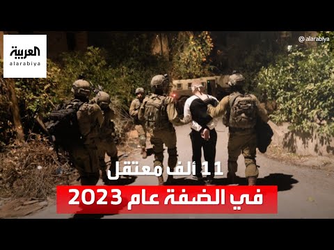 نصفهم اعتقل بعد 7 أكتوبر 11 ألف معتقل في الضفة الغربية خلال عام 2023