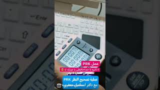 تخلص من النظارة ب 8 ثواني تصحيح النظر ليزيك PRK