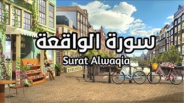 سورة الواقعة Surat alwaqia بصوت القارئ اسلام صبحي تأمل ايات الله #الواقعة