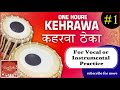 Taal keharwa theka  1 tabla for practicing vocal and instrumental music
