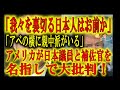 【米国「我々を裏切る日本人はお前だ！」】なんとアメリカが日本議員と首相補佐官を名指しで批判！「アベに対中融和策を進言している！」まずい！まずいぞこれ！日本がアメリカに親中国認定されてしまうぞ！