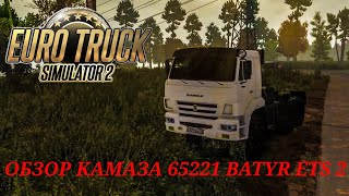 ОБЗОР KAMAZ 65221 BATYR ETS 2