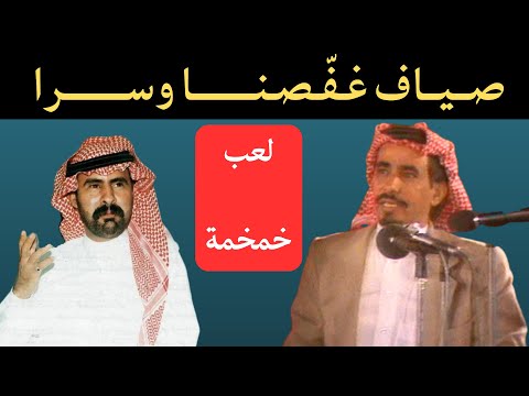 عطا الله الهجلة صياف غفصنا انا وابن شايق وسرا