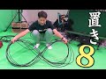 【置き8】超長いケーブルを綺麗に8の字巻きするテクニック