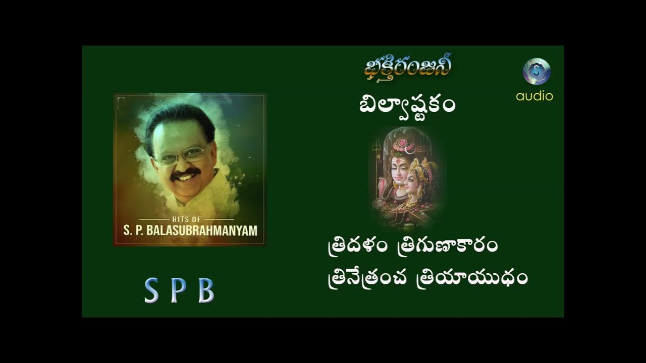 S.P Balasubrahmanyam Bhakti Songs Bilvastakam || Thridalam thrigunakaram thrinetrancha || SPB S.P Balasubrahmanyam Bhakti Songs Bilvastakam || Thridalam thrigunakaram thrinetrancha || SPB