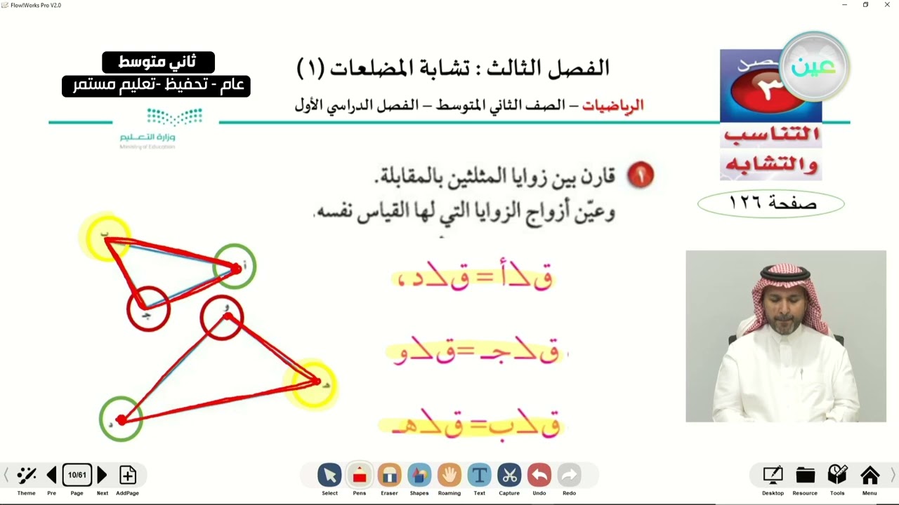 تشابه المضلعات (1) - الرياضيات - ثاني متوسط