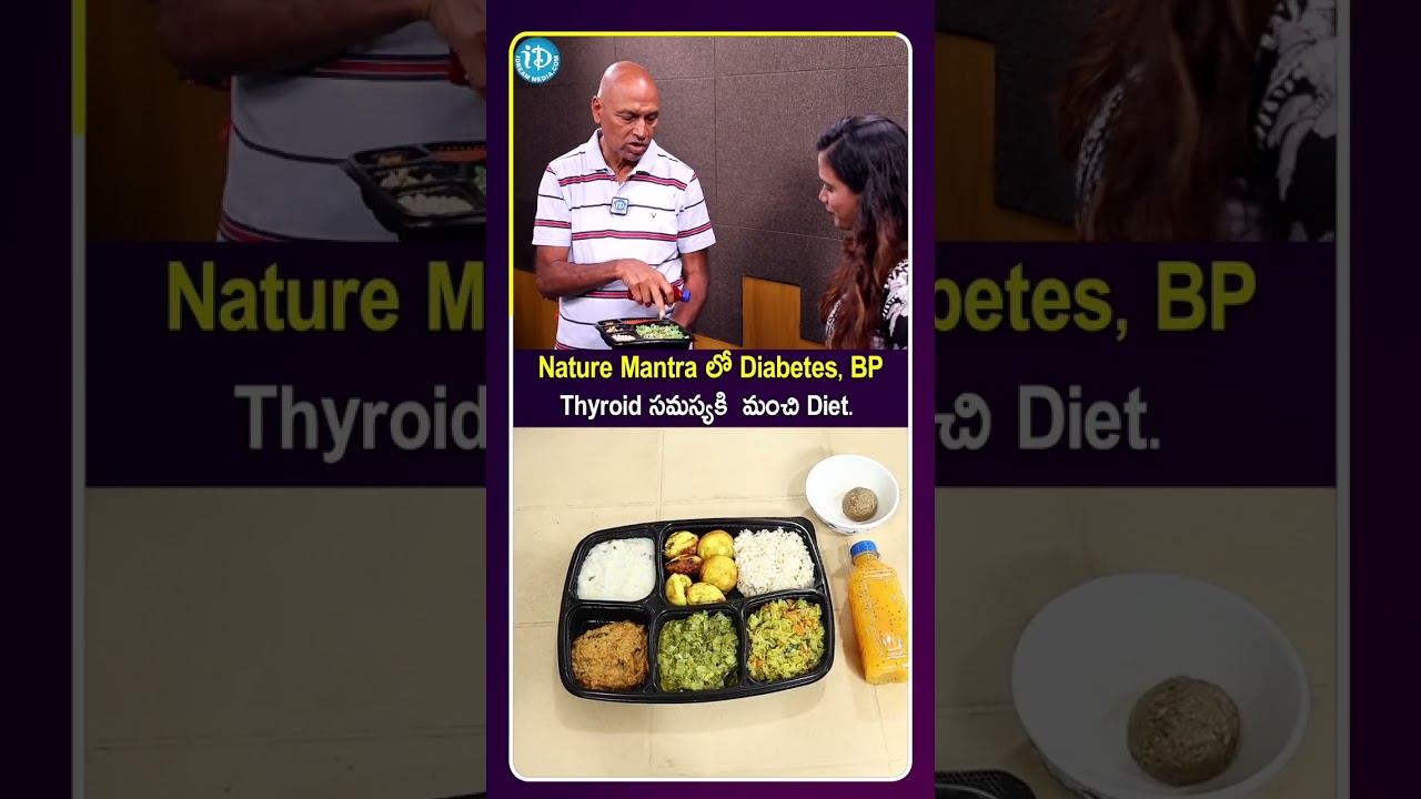 Nature Mantra లో Diabetes, BP Thyroid సమస్యకి మంచి Diet | 