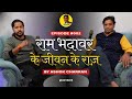 🎙️Ram Bhadawar Podcast || ✒️जीवन के राज़ || AC TALKS || #actalks #podcast #viral #show
