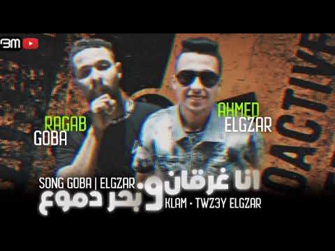 غرقان في بحر دموع حزين 