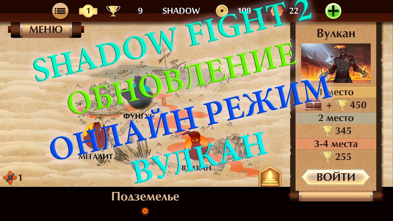 Shadow Fight 2 Онлайн Режим Вулкан Играть