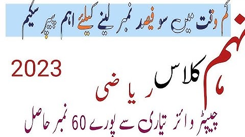 9th class math pairing scheme 2023#9thclass #maths  #9thclasspairingscheme2023