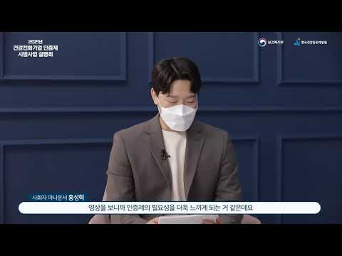 &amp;quot;건강한 일터, 성장하는 <strong>기업</strong>&amp;quot; 건강친화기업인증제 시범사업 <strong>설명회</strong>